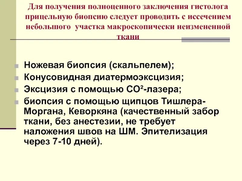 Категория сложности биопсийного материала. Биопсия 4 категории сложности что это. Биопсия категория 3 что значит. Биопсия категория 3 что значит. Биопсия категория 3 что значит.