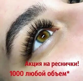 Наращивание ресниц скидки
