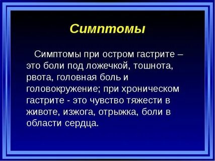 Гастрит презентация