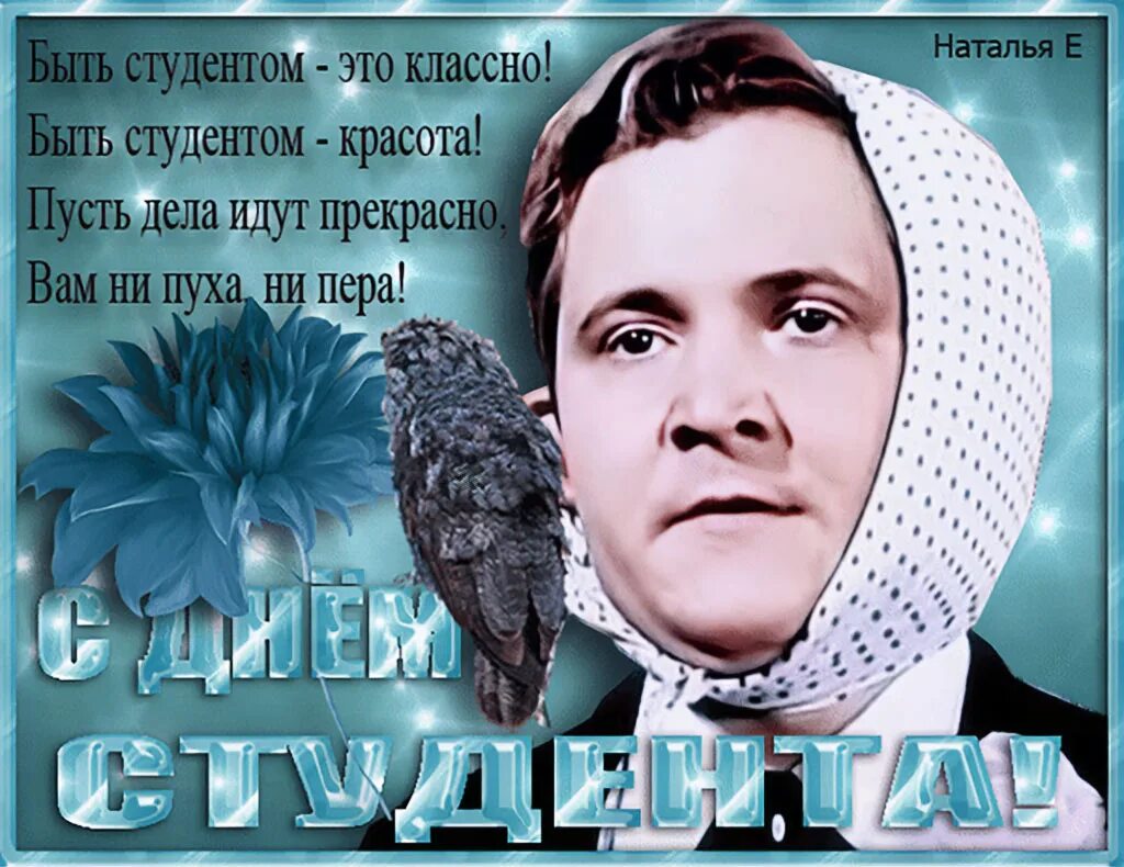 Студентов бывших не бывает картинки прикольные. С днём студента поздравления. с днём студента поздравления прикольные. с днем студента открытки прикольные. с днем бывших студентов открытки.