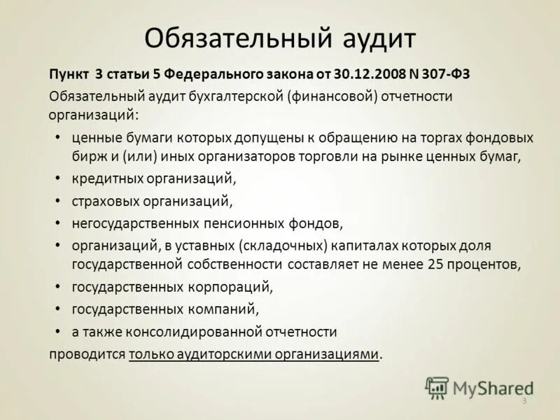 Система нормативного регулирования аудита. Ваши предпочтения при выборе работы. Аудит 2023 критерии. Опрос вектор. Заключение аудитора пример.