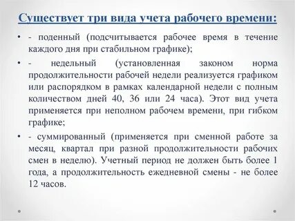 Учет рабочего времени бывает