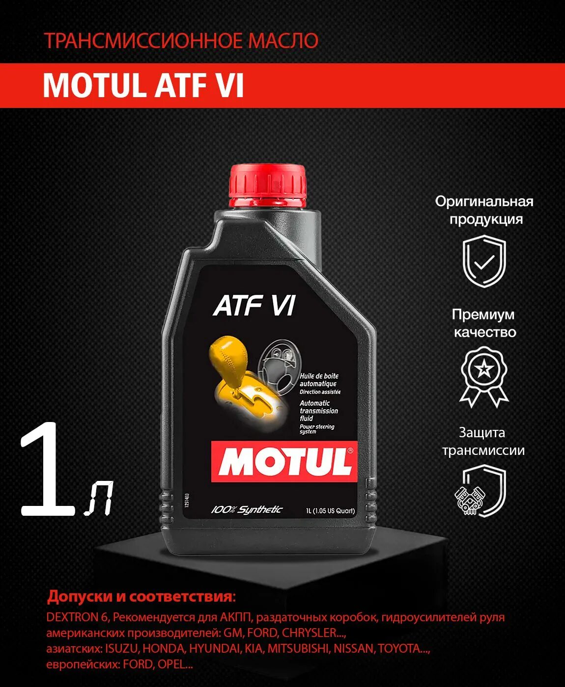 105774 Motul ATF vi. Motul Multi ATF. Мотюль АТФ 4. Motul ATF vi.