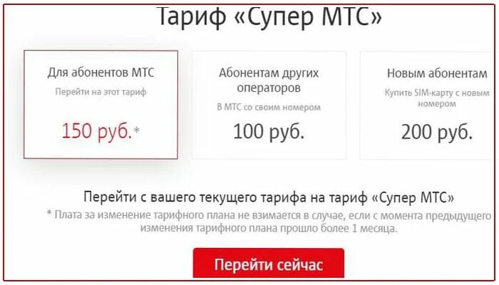 Тариф супер мтс без абонентской. Тариф супер МТС. Тариф супер МТС Башкортостан описание. Тариф супер МТС без абонентской платы. Супер МТС тариф 2023.
