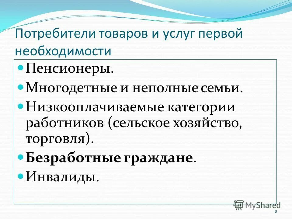 Услуга первой. Услуги первой необходимости. Услуги первой необходимости список. Бытовые услуги первой необходимости. Услуги 1 необходимости.