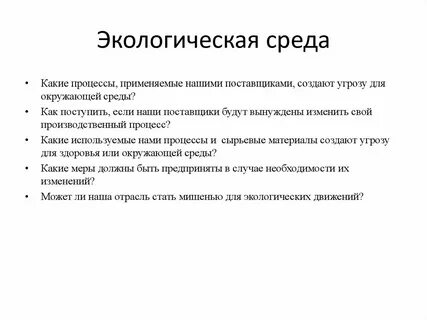 Определение окружающей среды