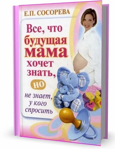 Мам хочу магазин. Будущая мама. Открытка будущей маме. Книга для будущей мамы. Хочу к маме!.
