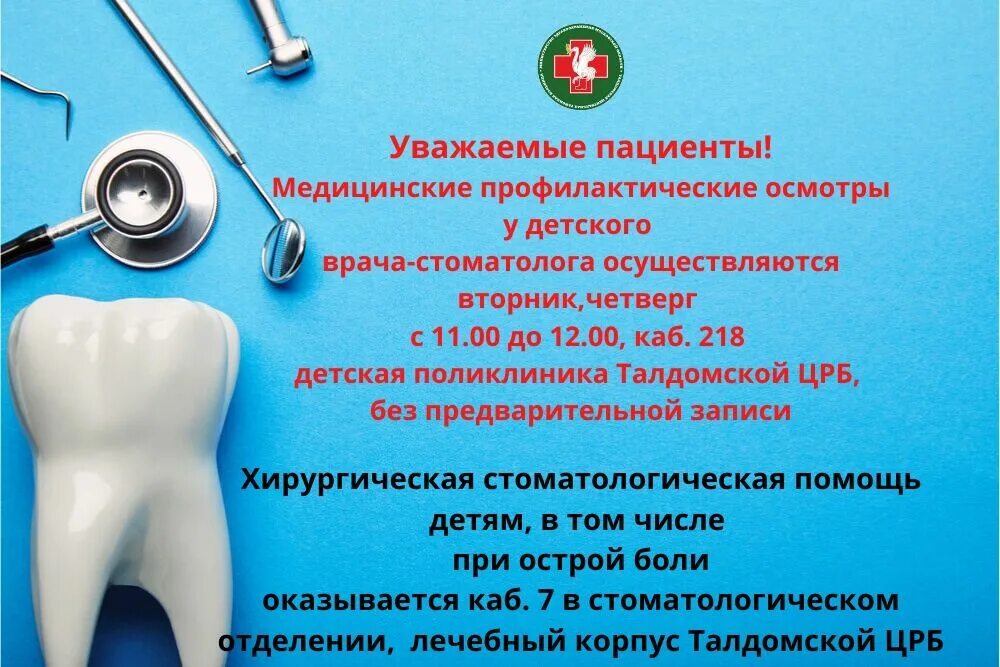 Запись в стоматологию г. Профосмотр у стоматолога. профилактический осмотр стоматолога. приглашение в стоматологию. профосмотр у стоматолога детей.