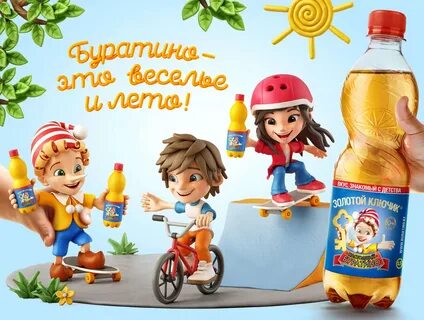 Буратино реклама