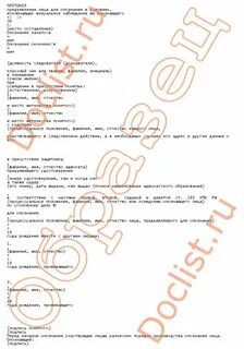 Протокол предъявления предмета для опознания