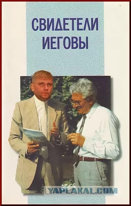 Встречи свидетель иеговы. Свидетели иеговы журналы. свидетели иеговы фото. шашкин свидетель иеговы. свидетель из фрязино.