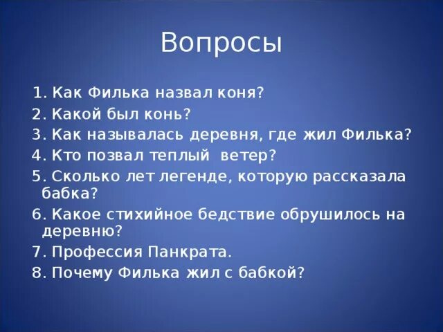 Вопросы теплый хлеб паустовский 5 класс. План сказки теплый хлеб Паустовский 5 класс. План сказки тёплый хлеб 5 класс. Паустовский теплый хлеб Филька.