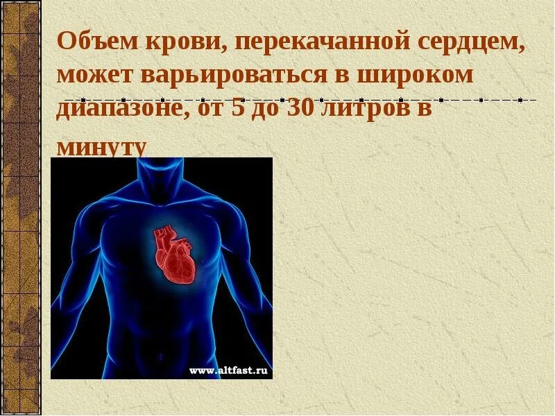 Сердце кровь сколько литров. Сердце перекачивает кровь. Перекачивание крови сердцем. Заболевание сердце слайды. Сердце служит для перекачивания крови.