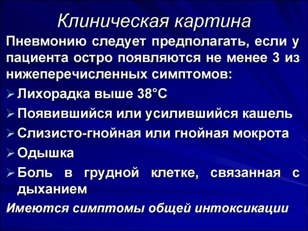 Как выражается пневмония