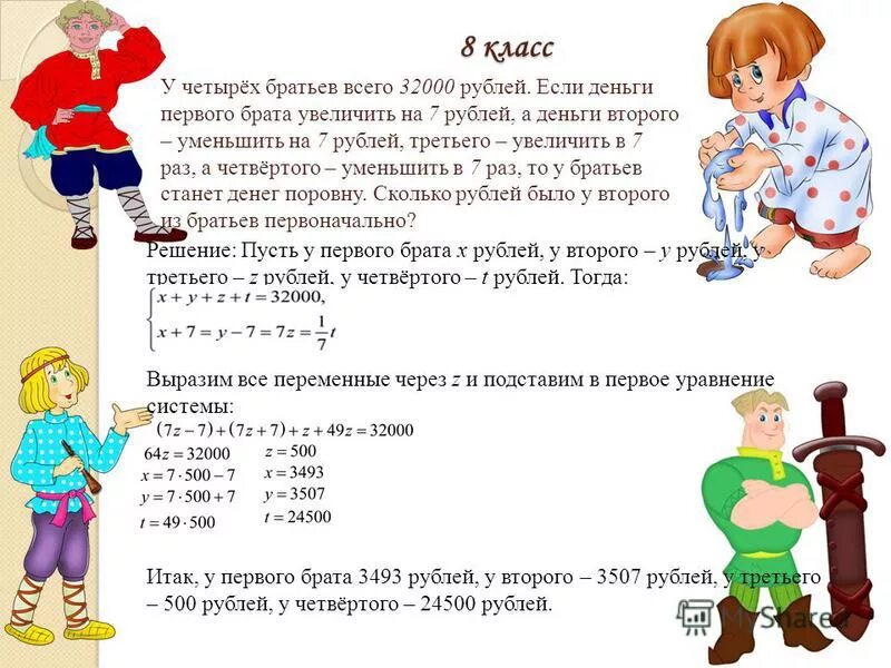 Варианты олимпиад по математике 4 класс. Задачи по математике. Что такое задача в математике. Математические задачи по математике. Олимпиадные задачи по математике.