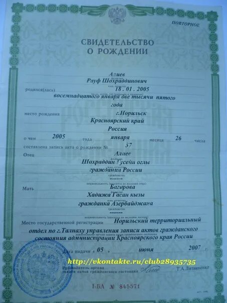 Второе свидетельство о рождении. Свидетельство о рождении ребенка 2006 года рождения. Свидетельство о рождение ребенка 2005. Свидетельство о рождении ребенка 2008 года. Свидетельство о рождении ребенка 18 год.