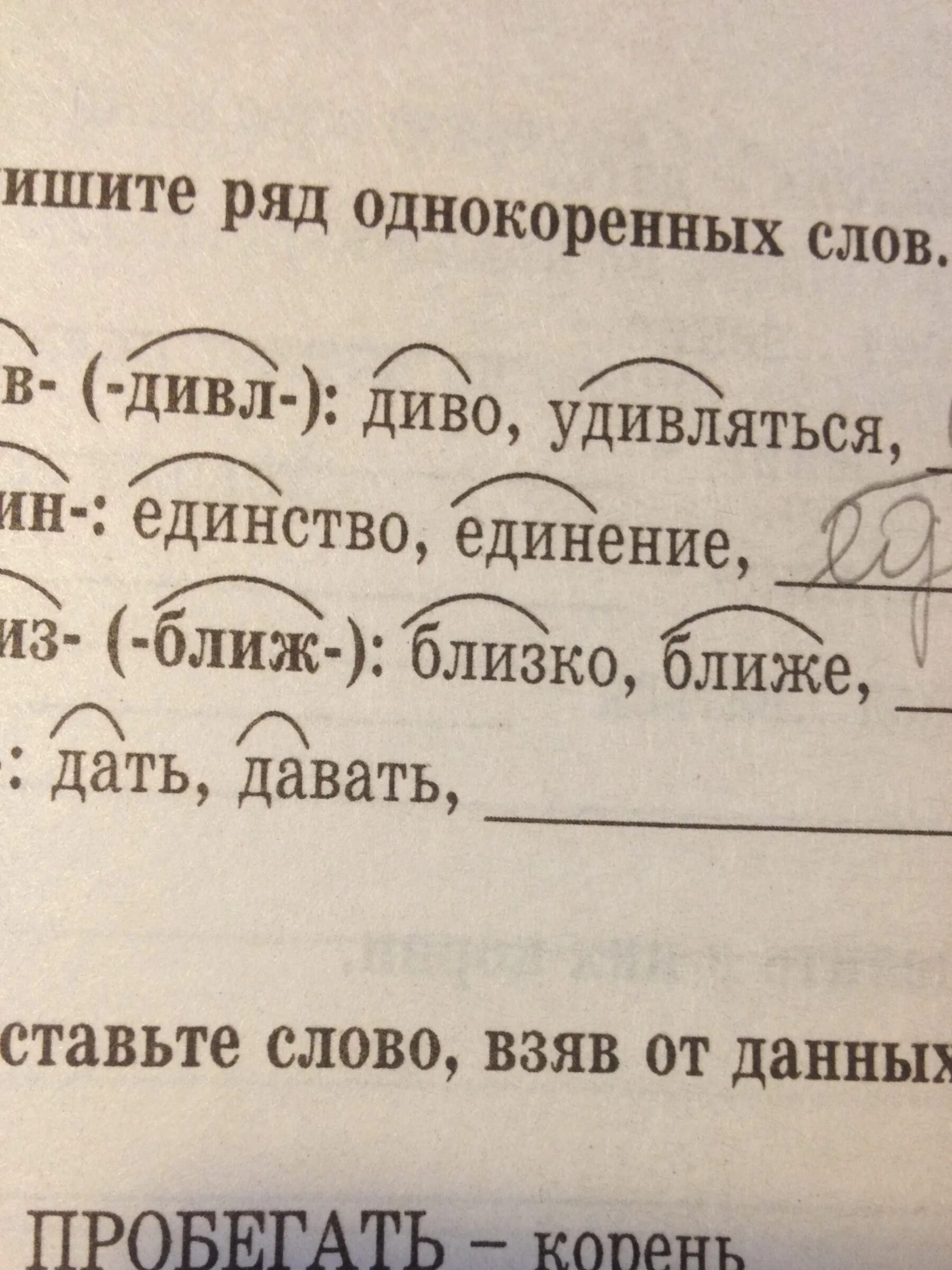 Удивление корень. Однокоренные слова. Однокоренные слова к слову. Однокоренные слова близко. Ряд однокоренных слов.