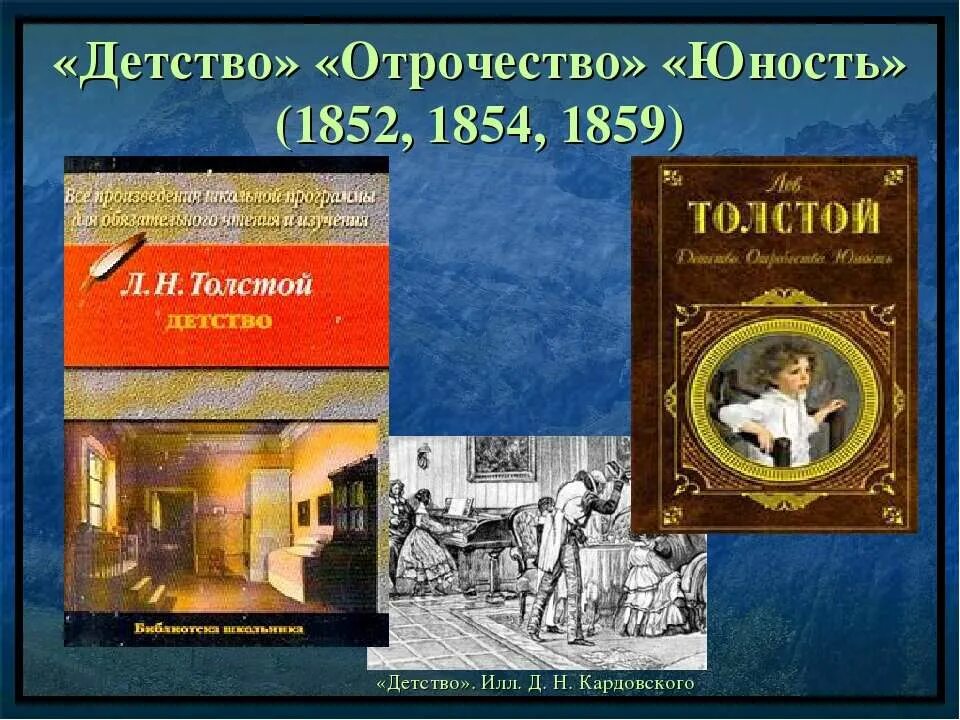 Лев Николаевич толстой детство отрочество Юность. Лев Николаевич толстой трилогия детство. Лев Николаевич толстой трилогия детство отрочество Юность. Толстой трилогия Юность.