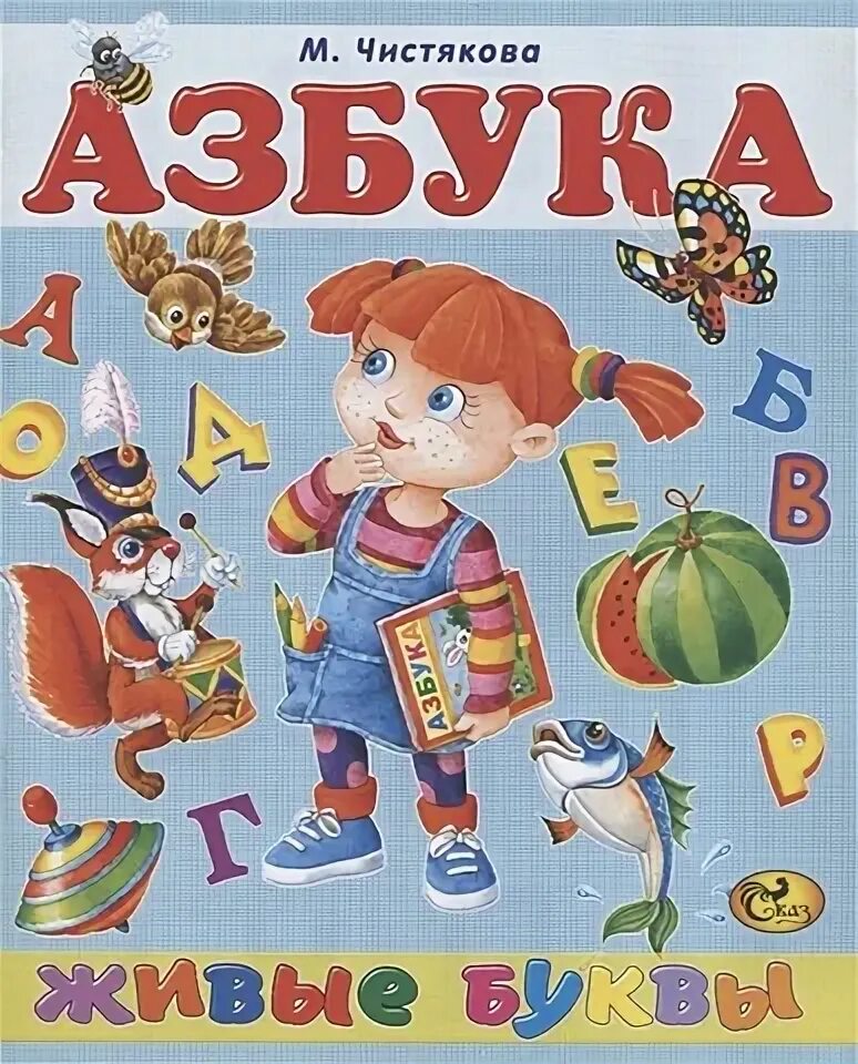 Люби все живое азбука. Люби все живое азбука