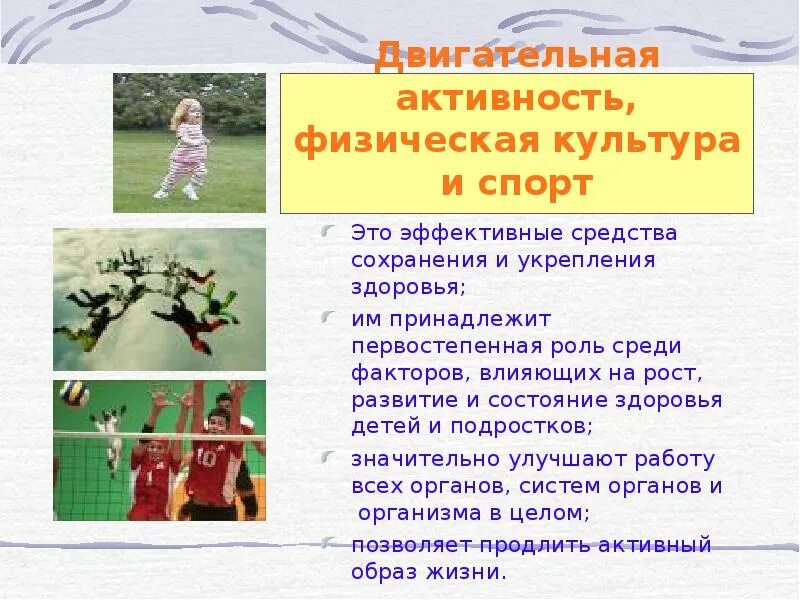 Укрепление культуры. Физическая культура и спорт. физическая культура укрепление здоровья. двигательная активность. двигательная активность спорт.