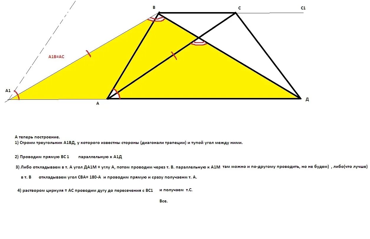 Диагонали трапеции угол между ними. Построение трапеции. Построение трапеции по основаниям и диагоналям. Построение по диагонали.