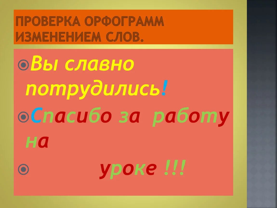 Орфограмма в слове идет. Орфограммы. Орфограмма в слове. Что такое орфограмма. Проверяемые орфограммы.