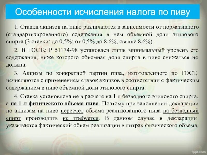 Без учета акцизов и ндс. Специфика исчисления акцизов. Плательщики на налоговую ставку акцизы. Акцизы порядок исчисления налога.