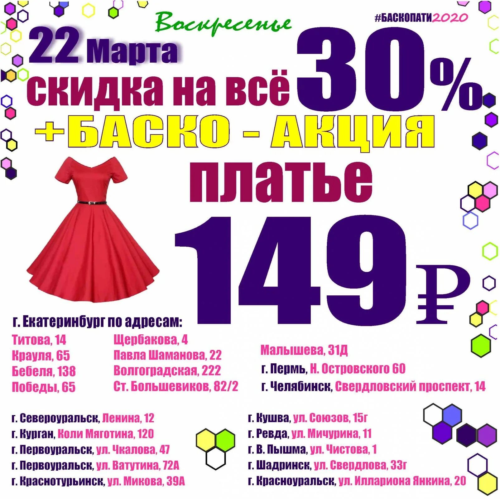 Распродажа платьев москва. Платья по акции. Акция платья по 149 рублей. Платья по акции за 149 рублей. Платья по 149 рублей.