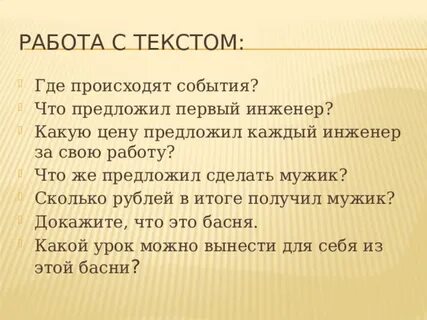 Басня как мужик убрал камень слушать
