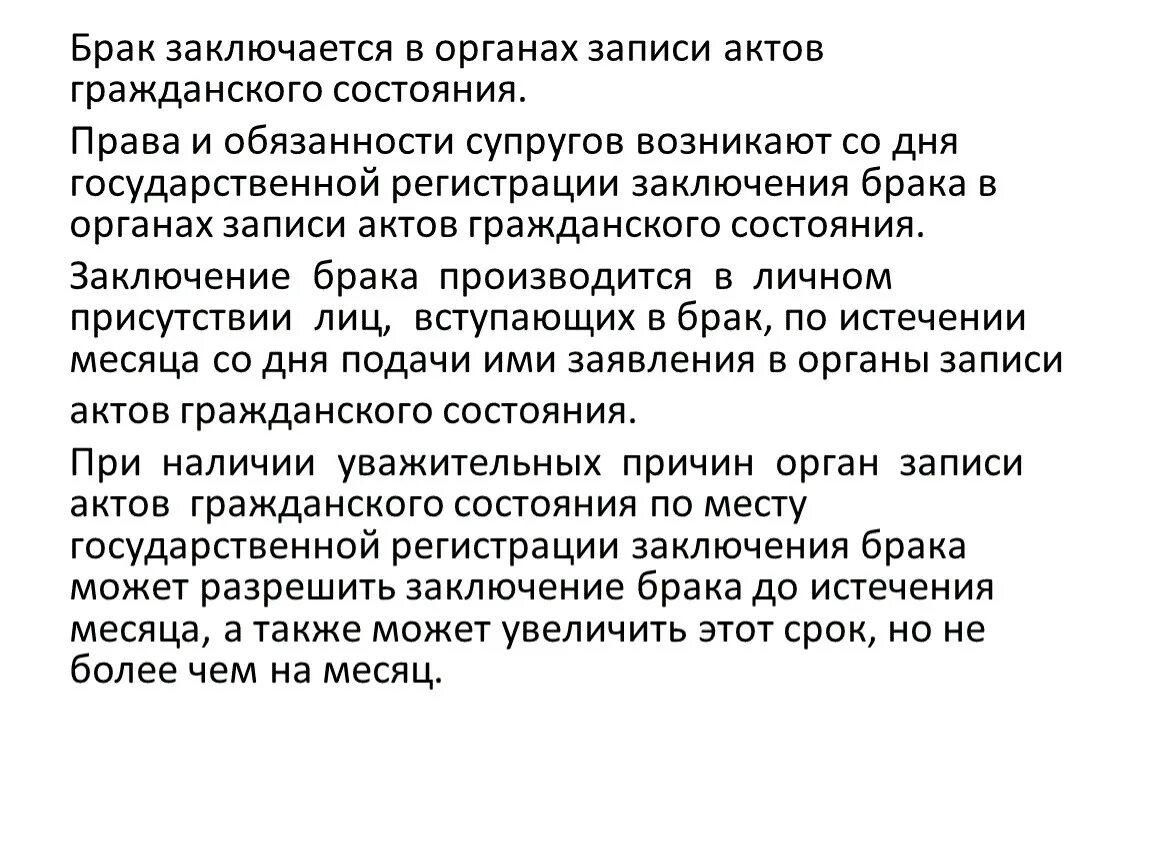 Брак и состояние здоровья. Брак заключается в органах записи актов гражданского состояния. Брак заключается в органах записи. Брак заключается только в органах записи актов. Брак заключается в органе ЗАГС.