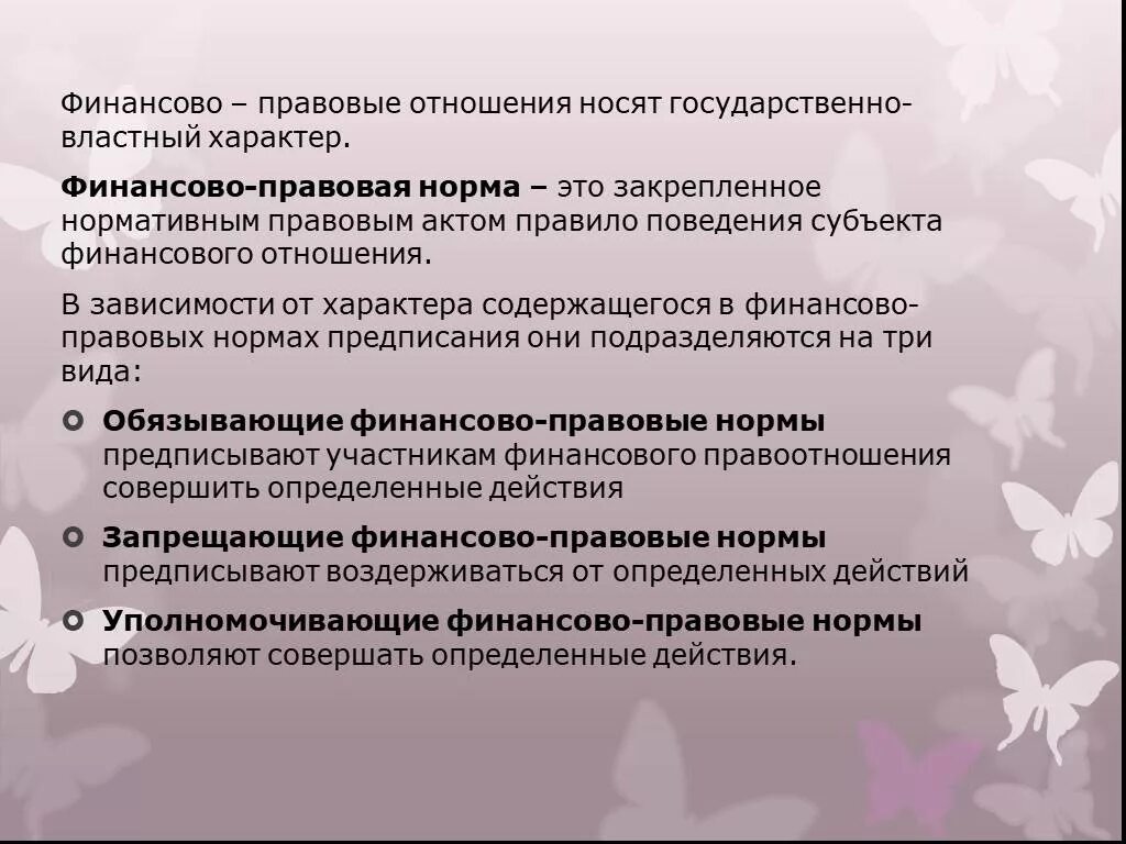 Финансово правовые отношения. Финансовые отношения носят характер. Классификация финансово-правовых отношений. Финансово-правовые отношения презентация.