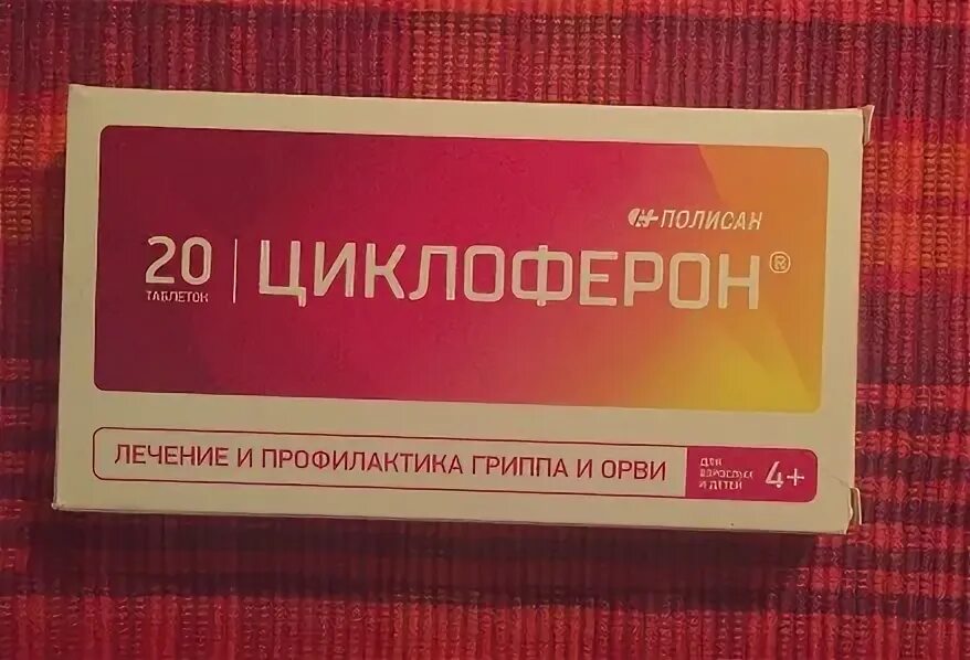 Циклоферон детям форум. Циклоферон детям форум