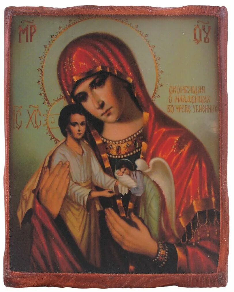 Икона божья мать скорбящая во чреве убиенных. Пресвятая богородица скорбящая о младенцах во чреве убиенных. Икона пресвятой богородицы скорбящая о младенцах во чреве убиенных. Скорбящая о младенцах во чреве убиенных икона. Икона об убиенных во чреве младенцев.
