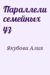 Параллели книга