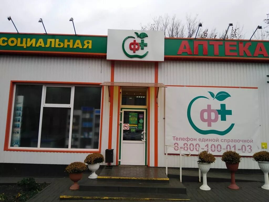 Цены аптек шахты