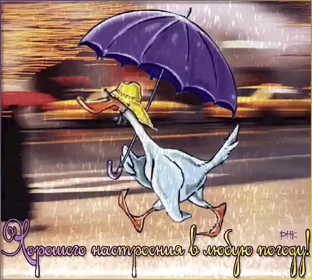 Спасибо дождь есть
