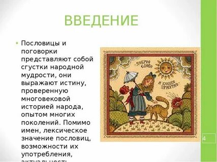 Что такое нерадивость в пословицах