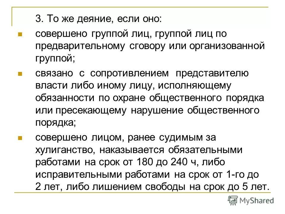 Группа лиц по предварительному сговору ответственность