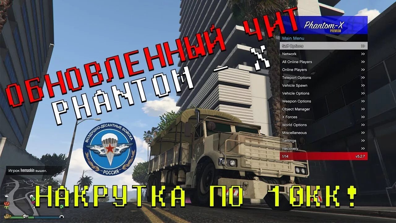 Фантом чит. Чит фантом. phantom x menu. phantom x menu gta 5. phantom gta cheats.