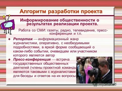 Проект информирования