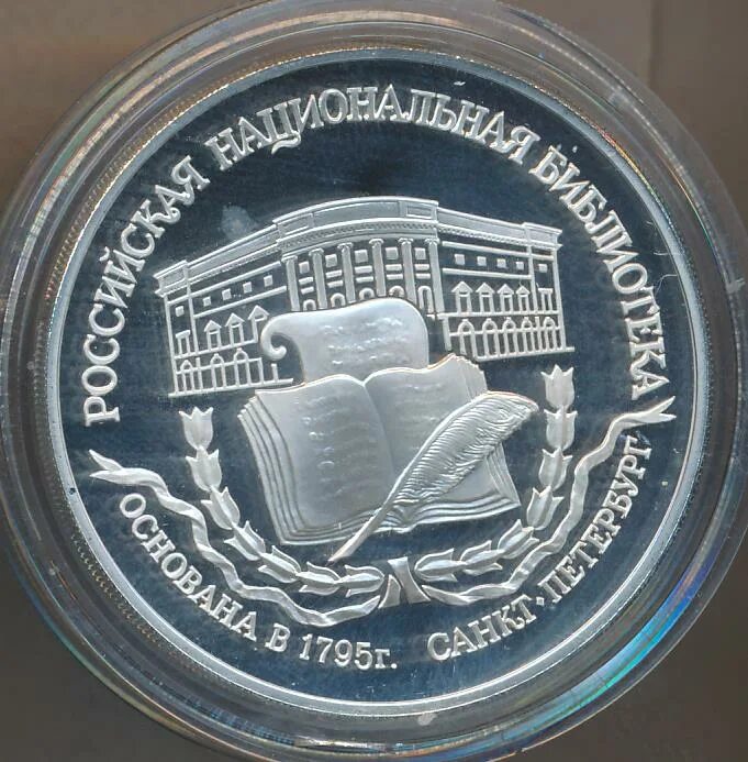 3 рубля 1995 г