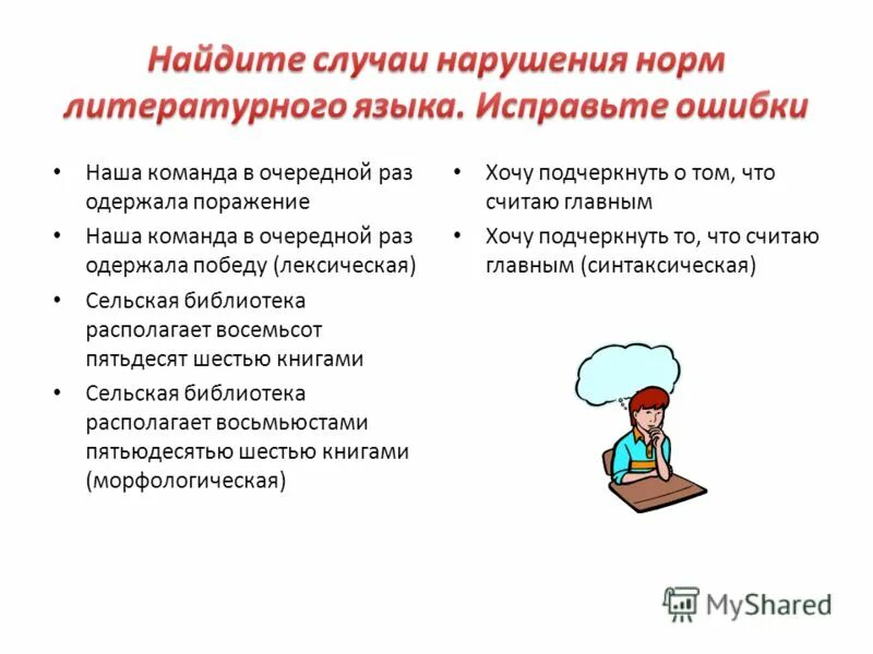 Одержать поражение лексическая