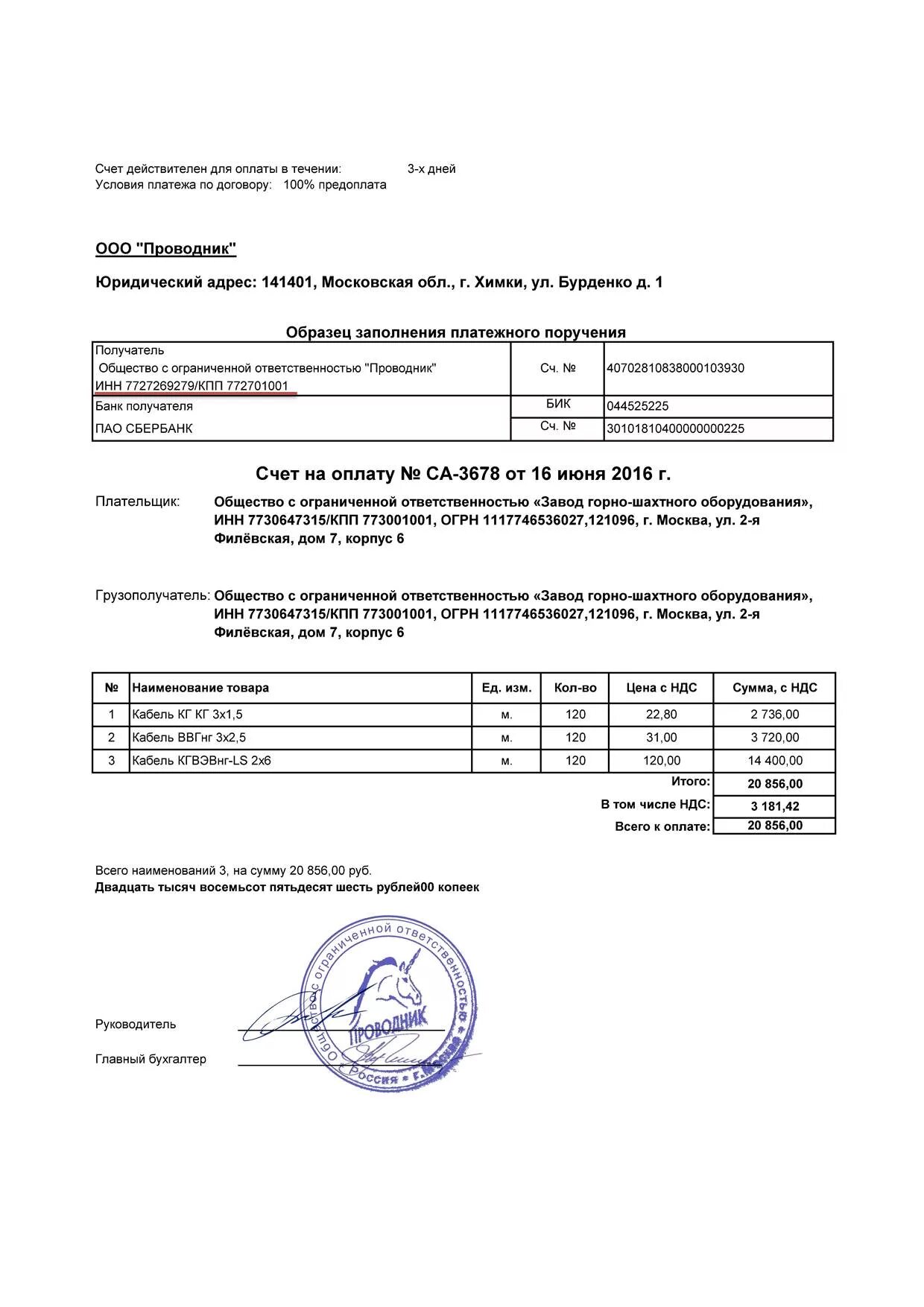 Счет на аванс по договору. Счет на предоплату. Счет на предоплату образец. Счет на оплату предоплата. Счет на предоплату 50%.