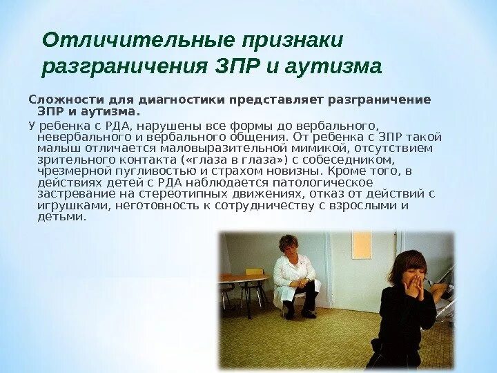 Мониторинг зпр. Дети с зпр. дети с задержкой психического развития. отграничение зпр от аутизма. дети с зпр и дети с рда.
