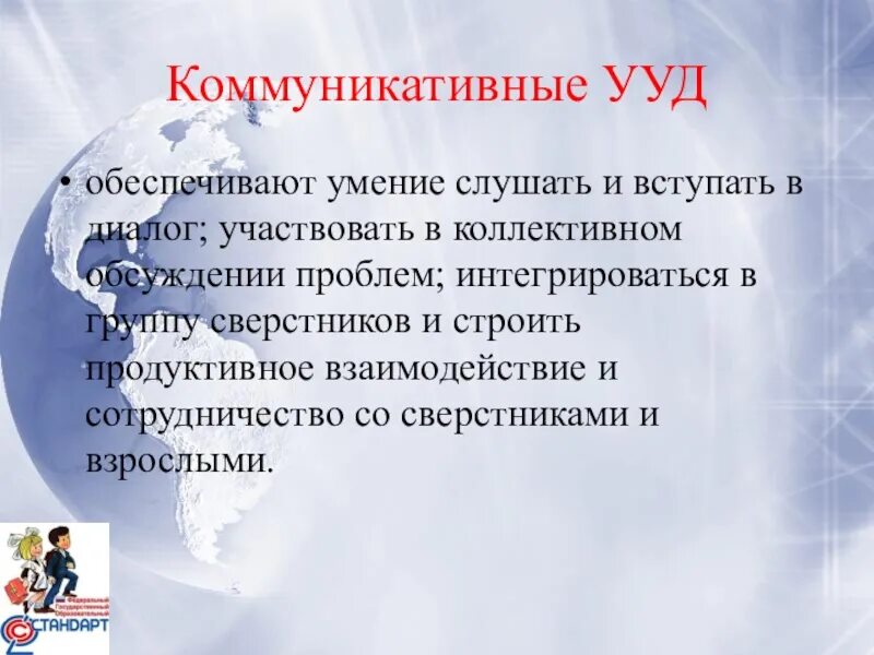 В докладе приняли участие. Умение участвовать в коллективном обсуждении проблем УУД. Умение слушать реферат. Умение вступать в диалог это. Реферат по теме умения слушать.