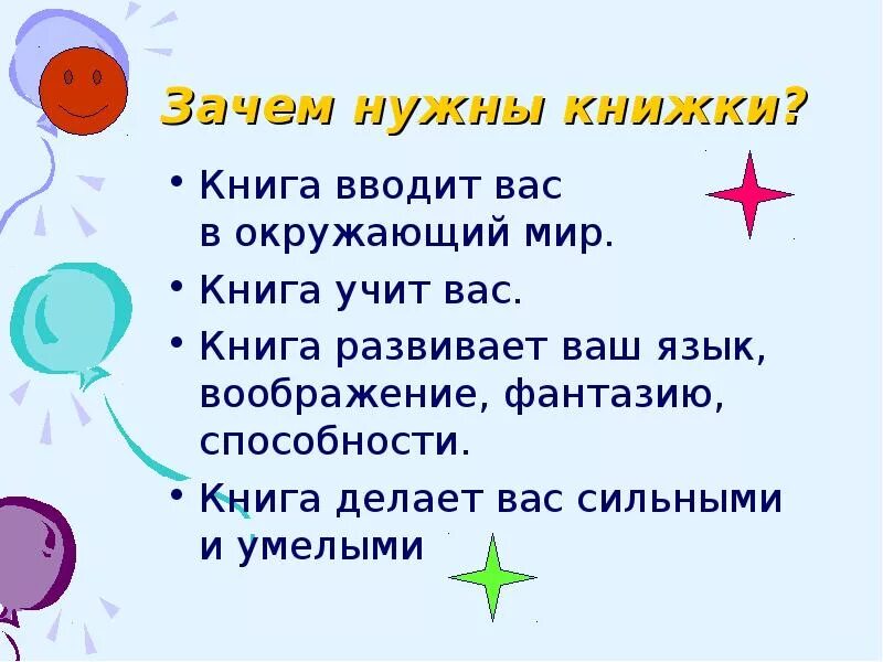 Для чего нужна книга человеку. Зачем нужны книги. Для чего нужны книги. Зачем нам нужны книги. Почему надо читать книги.