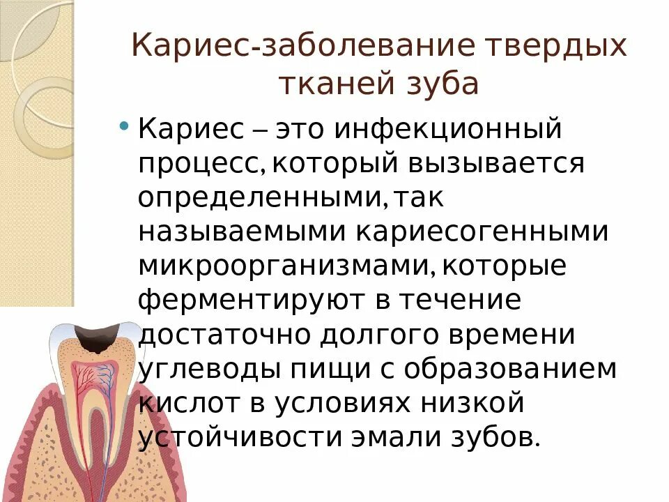 Патология твердых тканей. Кариесология и заболевания твердых тканей зубов. Кариозные поражения твердых тканей зубов. Заболевания твердых тканей зуба презентация.