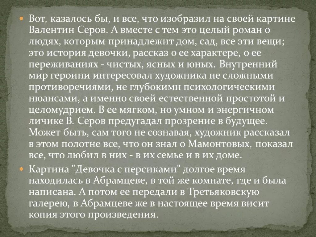 Девочка с персиками краткое сочинение. План сочинения девочка с персиками. Девочка с персиками сочинение 3 класс. Сочинение по картине Серова девочка с персиками. Сочинение по картине девочка с персиками.