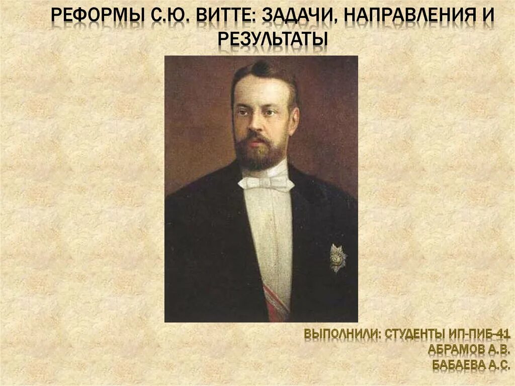 Колледж московского университета имени с. Ю. Колледж московского университета имени с. Реформы с ю витте. Ю витте реформы при николае 2.