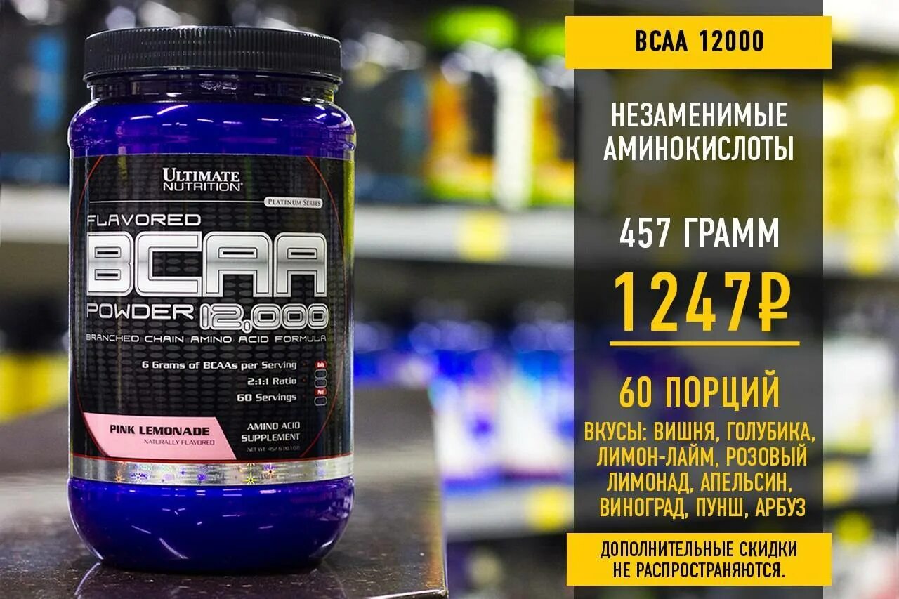 Можно ли пить бцаа. БЦАА Алтимейт 12000. BCAA 12000 Powder от Ultimate Nutrition. BCAA Optimum Nutrition 12000. BCAA Powder 12000 457 гр (Ultimate Nutrition).